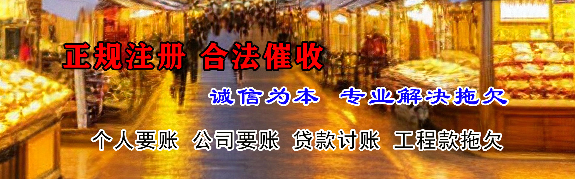 坊子要债公司